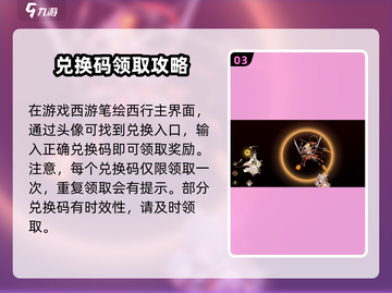 西游笔绘西行💥兑换码分享与使用攻略来啦！截图4