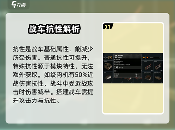 创世战车🔥抗性提升技巧大曝光！玩家必看💥截图2