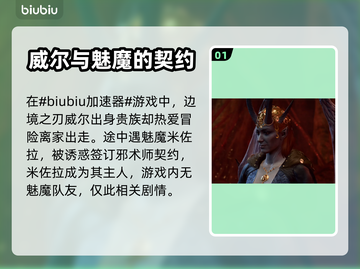 博德之门3🔥魅魔队友招募方法大全！💡截图2