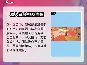 沙石镇时光⚡双人武会打洛根超详细攻略来啦！截图2