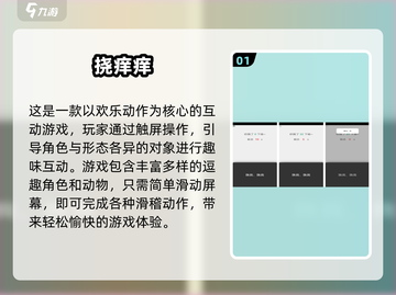 2025超🔥挠痒痒手游TOP榜🎮高人气推荐来袭！截图2