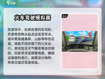 🔥2025必玩🔥经典模拟列车游戏合集🚂截图4