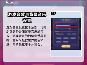 第七幻域音乐设置💥音量调节超简单！🎮截图3