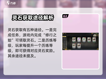 弈仙牌🔥灵石获取全攻略，快速满满！截图3