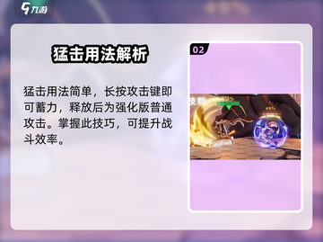 王者荣耀✨星之破晓猛击用法，掌握核心技巧秒变大神！截图3