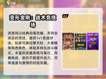 🔥2025最火变形金刚手游大揭秘！🎮💥截图3