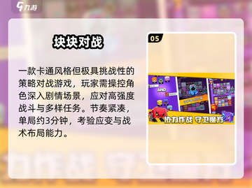 🔥2025最燃手机对战游戏TOP榜💥截图6