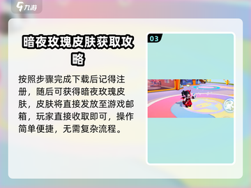 元梦之星暗夜玫瑰💥免费获取方法🔥超详细教程！截图4