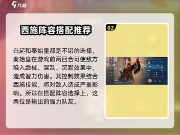 世界启元🔥西施最强阵容搭配💡轻松躺赢不容错过！截图3