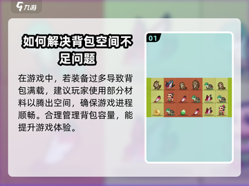 葫芦娃大作战 Backpack满了🔥解决方法全攻略！截图2