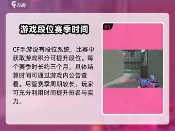 CF手游💥赛季时长揭秘🔥劲爆不容错过！截图2