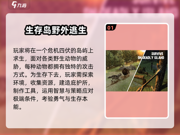 🔥2024必玩野外求生游戏大汇总！ survival游戏迷必收藏！⛺💥截图2