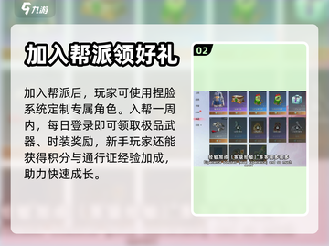 永劫无间手游🔥帮派玩法超全介绍来啦！截图3