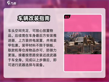 创世战车💥改车攻略大全，教你轻松改装🎉截图4