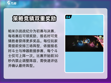 圣斗士星矢重生🔥竞技模式全解析✔截图5