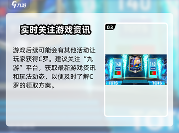 FIFA足球世界💥免费领C罗⚡终极攻略来啦！截图4
