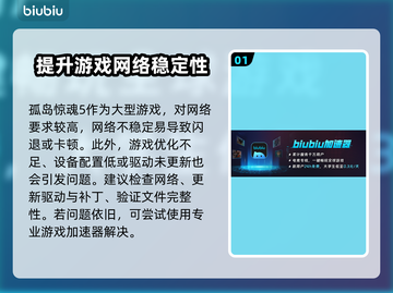 孤岛惊魂5闪退？❌用这个加速器立马解决！🚀截图2