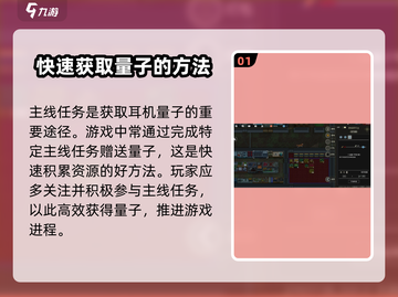 秩序新曙光🔥二级量子获取攻略💎截图2