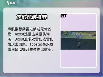鸣潮⚡雷属性声骸最佳刷取地点推荐！截图5