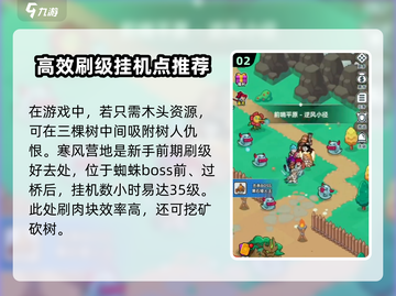 百炼英雄🔥挂机地点大揭秘！快速升级必备✔截图3