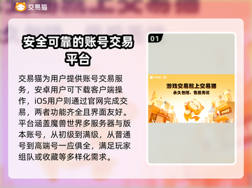 魔兽世界账号交易🔥靠谱平台推荐✨截图2