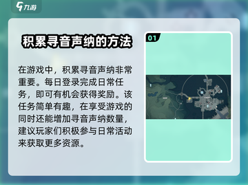 鸣潮🔥寻音声纳获取攻略💎轻松到手！截图2