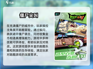 🔥2025超人气跑酷丧尸游戏推荐🧟‍♂截图2