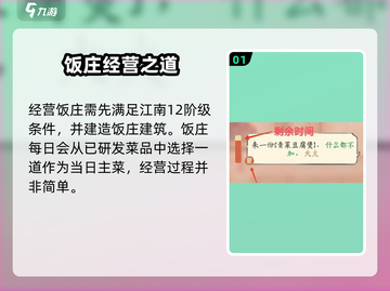 🎮淡墨水云乡饭庄爆火经营秘籍！🔥截图2