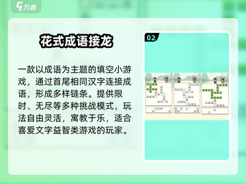 🔥2025最火成语手游TOP榜💥截图3