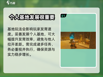 破碎之地个人基地攻略💥游戏玩法教学🔥截图2