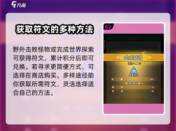 百炼英雄🔥符文获取秘籍💎快人一步称霸游戏！截图3