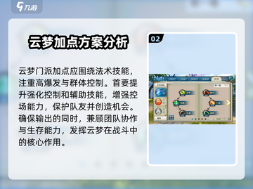 诛仙2手游云梦加点🔥最佳方式让你战力飙升！截图3