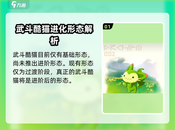 洛克王国手游：武斗酷猫强势登场！🐱🔥截图2
