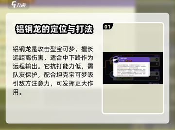 宝可梦大集结⚡铝钢龙最强配招技巧揭秘！截图2