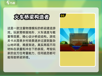 🔥2024超好玩的搭桥闯关小游戏推荐🎉截图6
