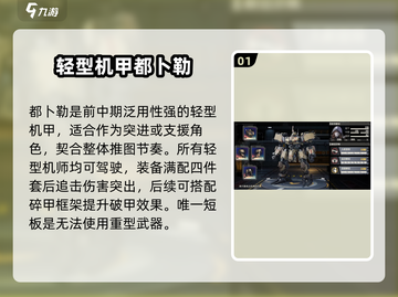 《钢岚》最强机甲TOP榜🔥这台太强了！💥截图2