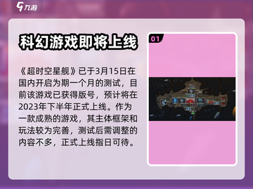 超时空星舰🔥公测时间预测来啦！🎉截图2