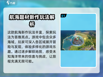 自由海域启航🔥超全玩法攻略来啦！🎮截图2