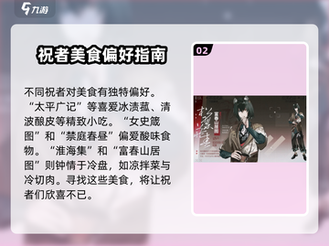 原神：咏月风雅祝者礼物喜好大揭秘✨截图3