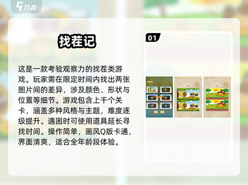 眼力大挑战！🔥经典考眼力游戏推荐🎉截图2