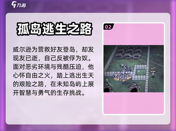 饥荒新家园🔥剧情大揭秘！游戏迷必看📖截图3