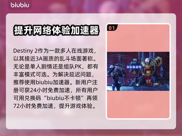 命运2延迟高🔥高效加速器分享🎮截图2