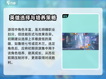 王者荣耀星之破晓🔥超强攻略助你称霸峡谷🎉截图6