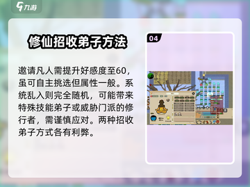 了不起的修仙模拟器🔥收徒秘籍大公开！弟子招募全流程✨截图5