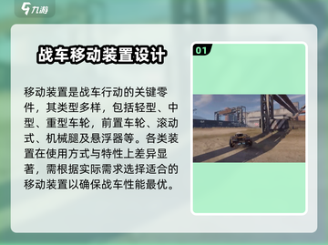 创世战车🔥移动装置使用解析，轻松上手秒变大神！截图2