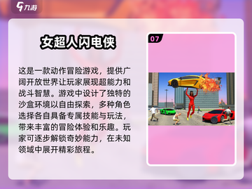 2024超人游戏🔥排行榜，玩到停不下来！截图8
