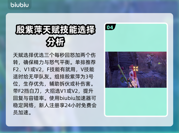 永劫无间：殷紫萍天赋技能选择全攻略！💥截图5