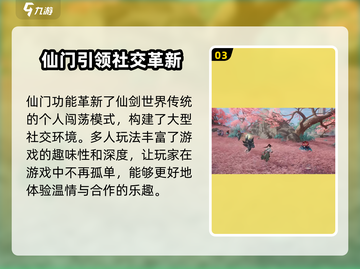 仙剑世界🔥仙门玩法大揭秘，修仙党必看！截图4
