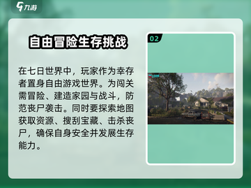 七日世界🔥生存还是毁灭？游戏类型大揭秘！截图3
