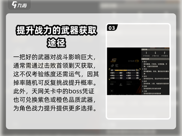 钢岚手游武器升级秘籍🔥助你战力飙升！截图4